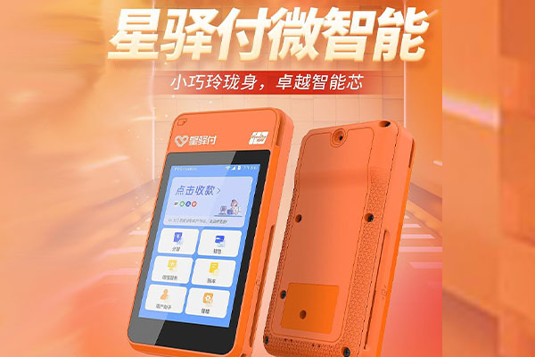 魏都国通微电签POS机